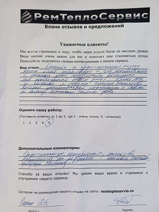 Отзыв о промывке труб и радиаторов отопления от 11 августа 2025 года