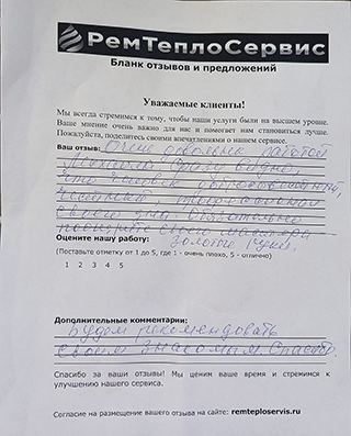 Отзыв о промывке отопления в загородном доме от 21 августа 2025 года