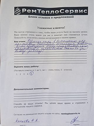 Отзыв о промывке котла и радиаторов отопления от 23 августа 2025 года
