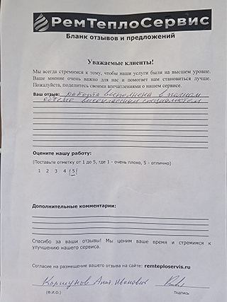 Отзыв клиента о химической промывке системы отопления от 29 августа 2025 года