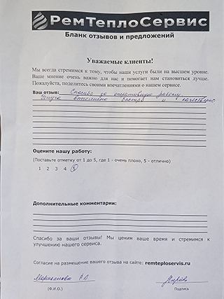 Отзыв о сервисном обслуживании отопления от 02 сентября 2025 года