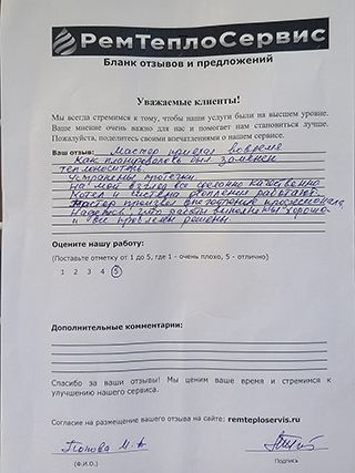 Отзыв клиента после промывки отопления в коттедже от 07 сентября 2025 года
