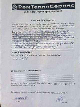 Отзыв о промывке радиаторов и системы отопления от 11 сентября 2025 года