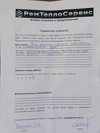 Отзыв клиента о промывке системы отопления в частном доме от 14 ноября 2025 года